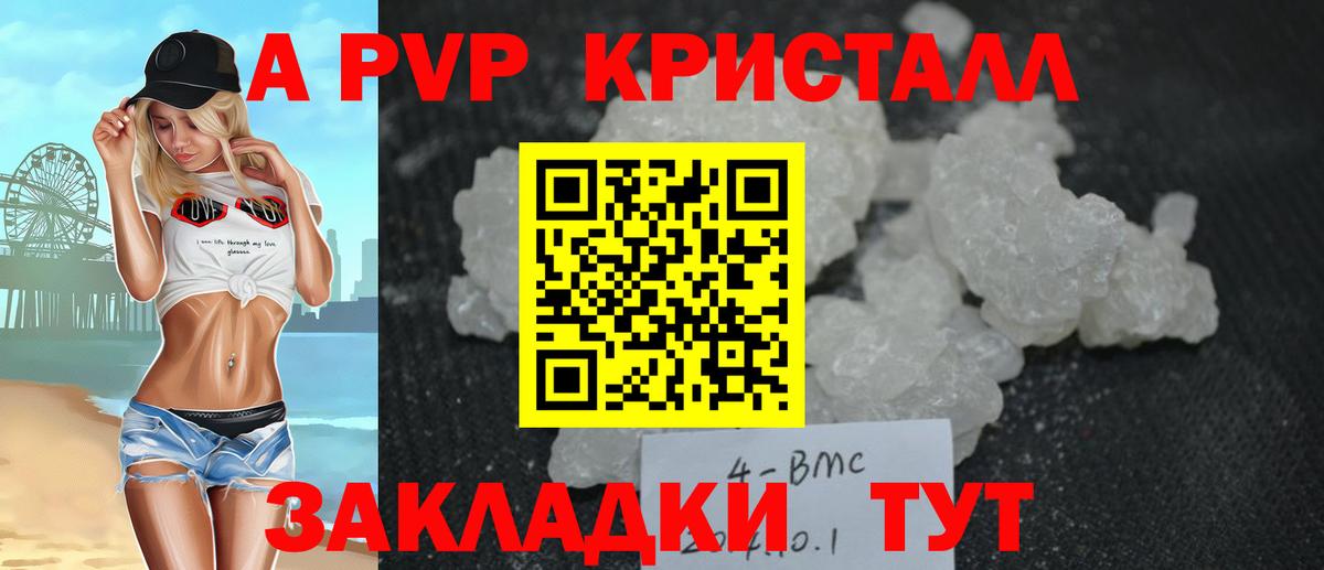 Снежинск  A PVP Соль  наркотики  APVP  A PVP кристаллы  Вход с VPN  Alpha-PVP СК КРИС 