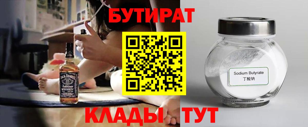 Снежинск  Бутират GHB  Вход с VPN 
