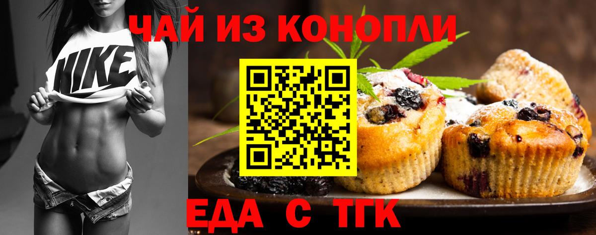 Печенье с ТГК конопля  Вход с VPN  Снежинск 