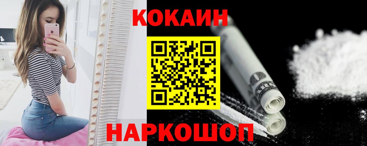 Кокаин FishScale Снежинск
