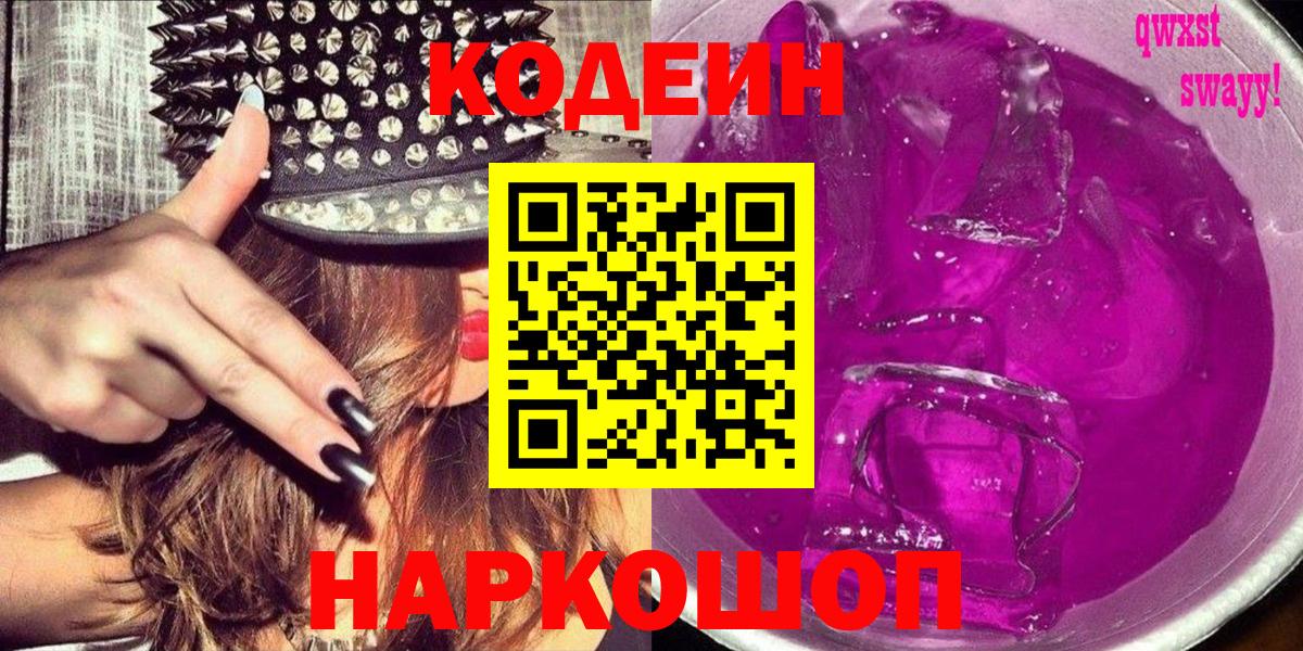 Codein Purple Drank Снежинск