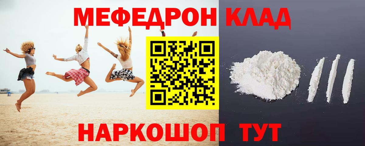 Меф мяу мяу кристаллы Снежинск