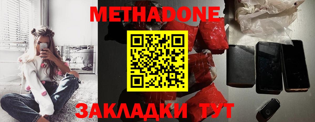 МЕТАДОН кристалл  Вход с VPN  Снежинск 